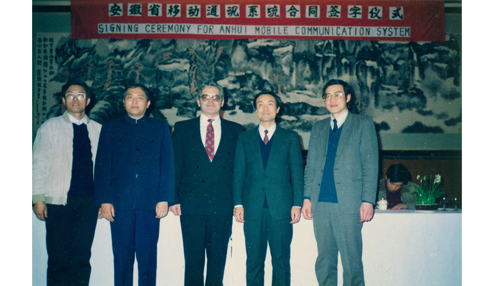 1992年，公司“省移動(dòng)通訊系統(tǒng)”項(xiàng)目簽約儀式現(xiàn)場