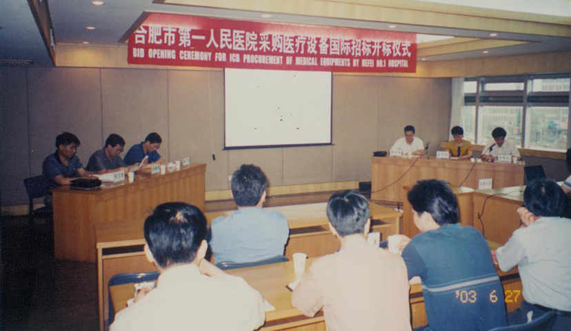 2003年6月，公司舉行合肥市第一人民醫(yī)院采購醫(yī)療設(shè)備國際招標(biāo)開標(biāo)儀式